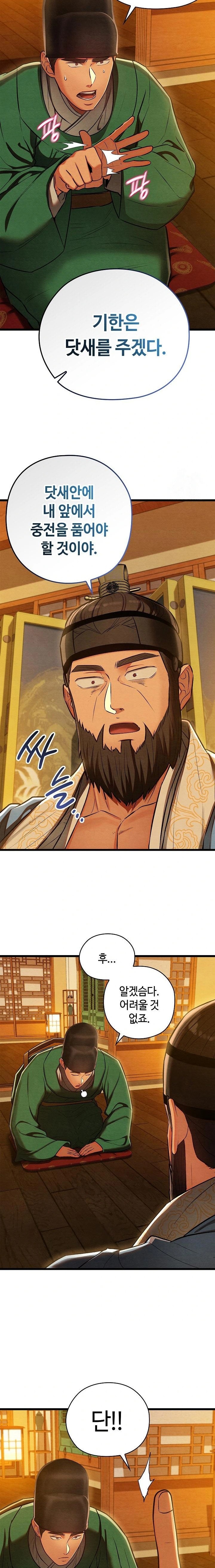 Principles and Practices of Lovemaking Raw - Chapter 42 Page 3