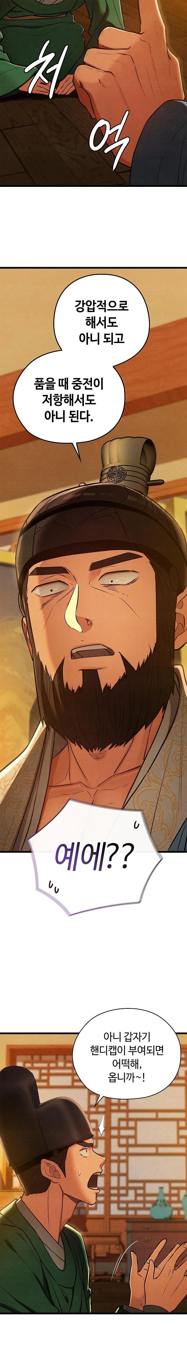 Principles and Practices of Lovemaking Raw - Chapter 42 Page 4