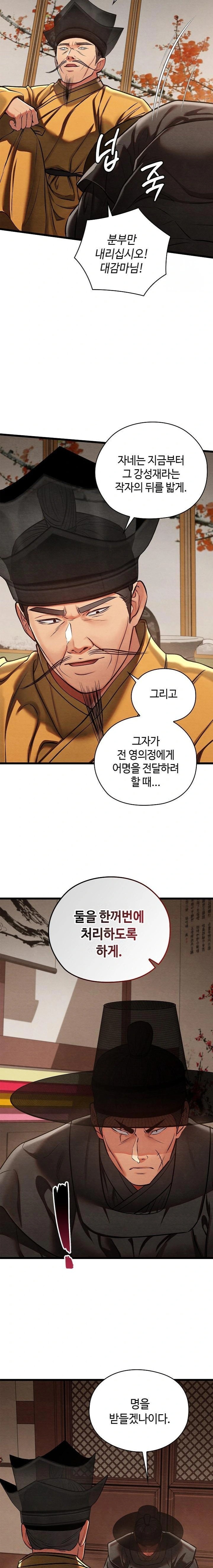 Principles and Practices of Lovemaking Raw - Chapter 46 Page 7