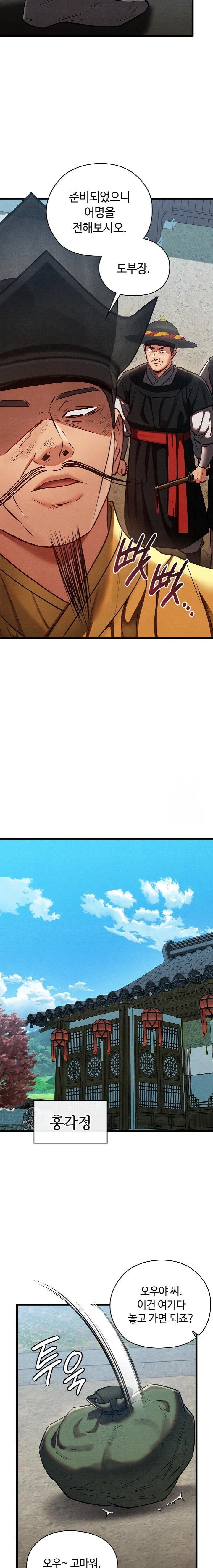 Principles and Practices of Lovemaking Raw - Chapter 46 Page 9