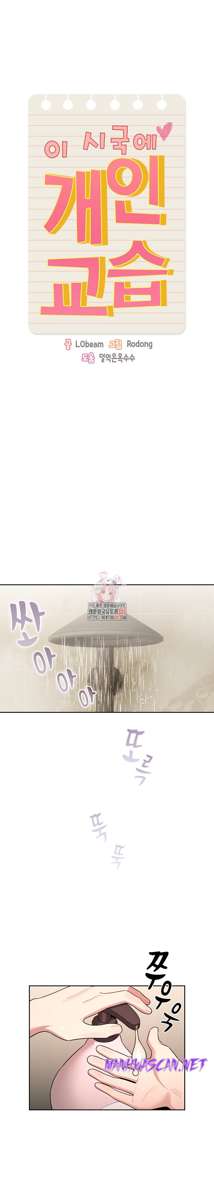 Private Tutoring In Pandemic RAW - Chapter 139 Page 1