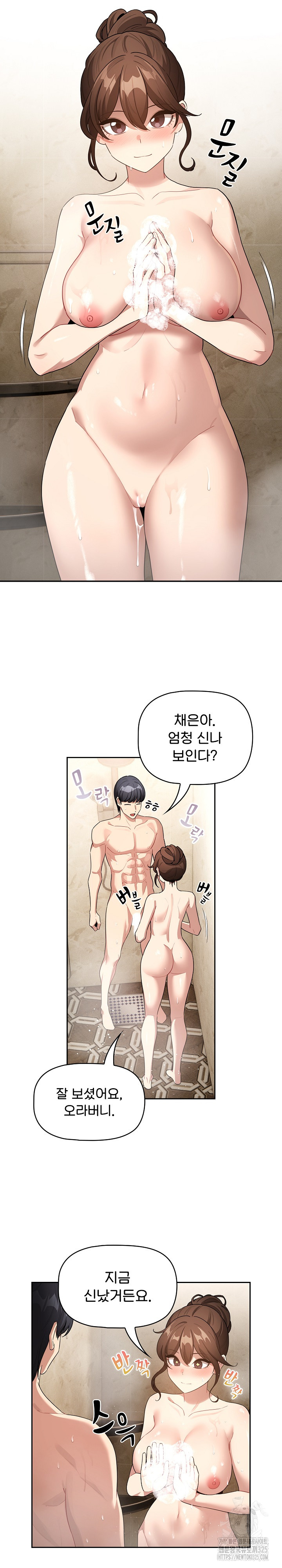 Private Tutoring In Pandemic RAW - Chapter 139 Page 2