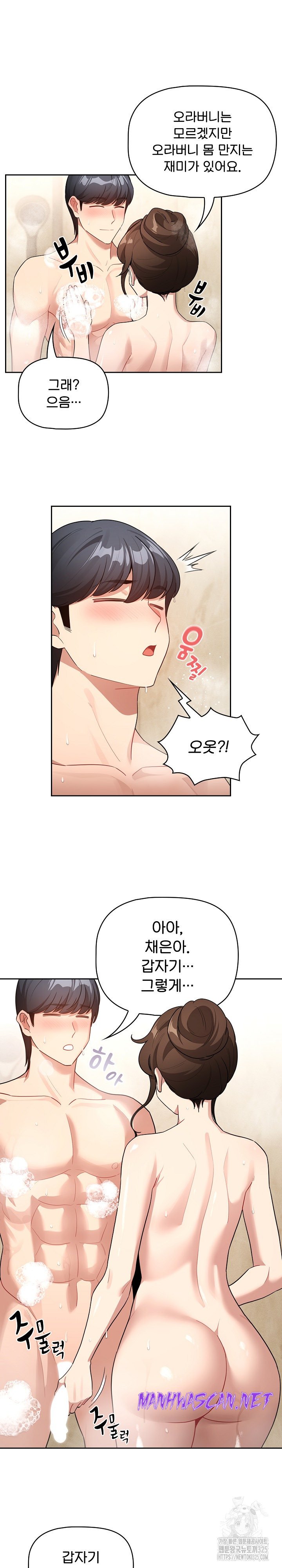 Private Tutoring In Pandemic RAW - Chapter 139 Page 3