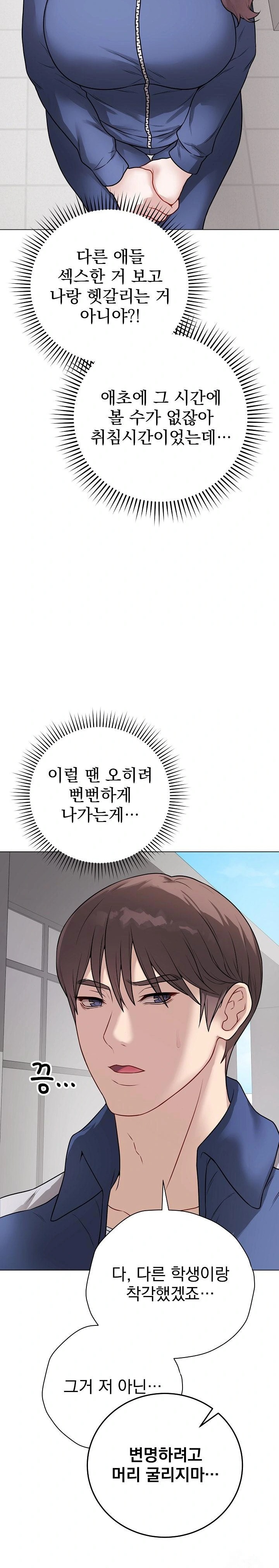 Private Academy Raw - Chapter 12 Page 3