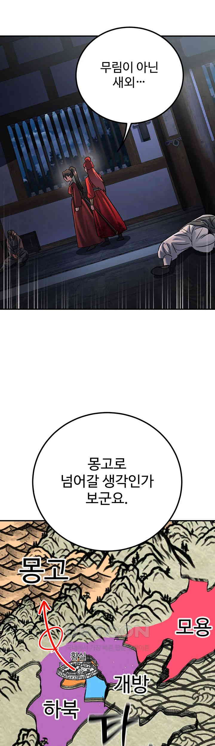 The Lustful Demon is the King of Demons Raw - Chapter 27 Page 45