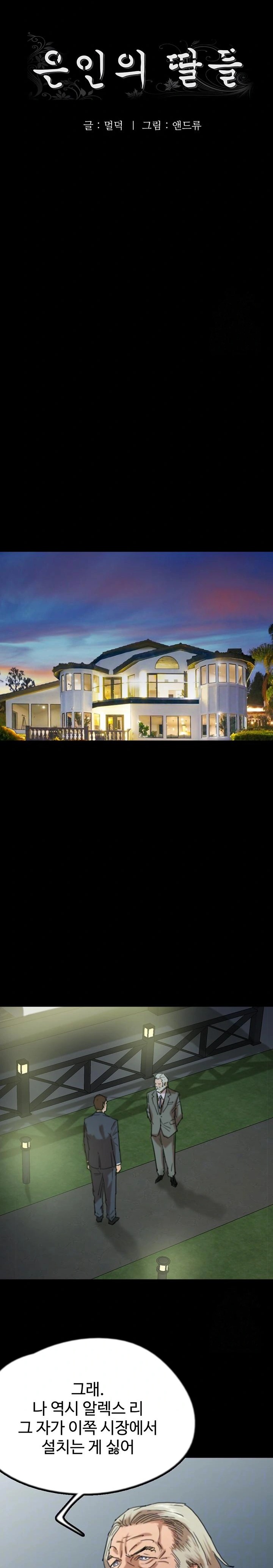 Benefactor’s Daughters Raw - Chapter 75 Page 4