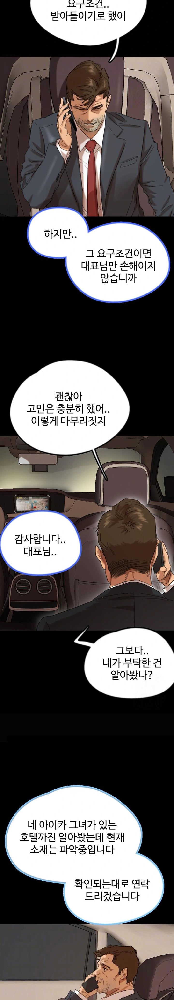 Benefactor’s Daughters Raw - Chapter 75 Page 6