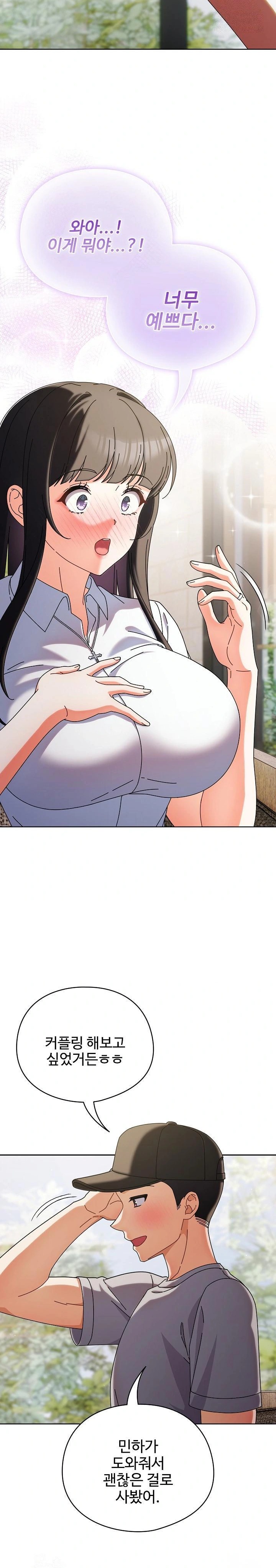 Make My Girlfriend Dirty Raw - Chapter 1 Page 23