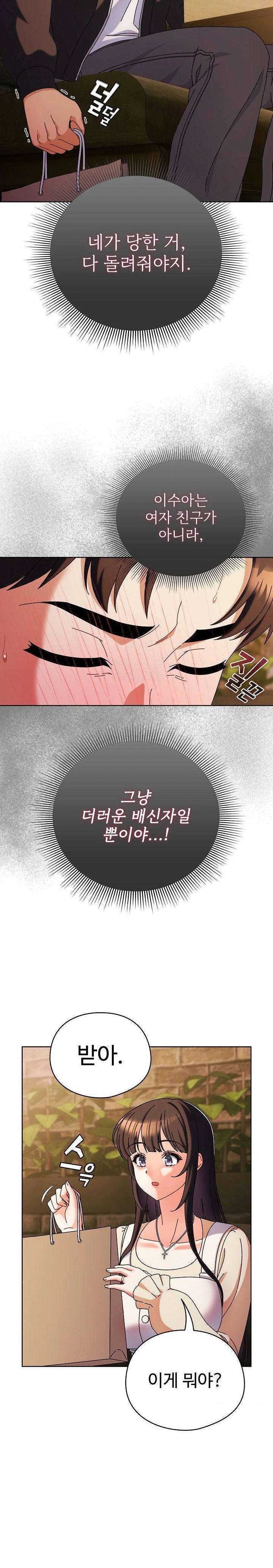 Make My Girlfriend Dirty Raw - Chapter 2 Page 19