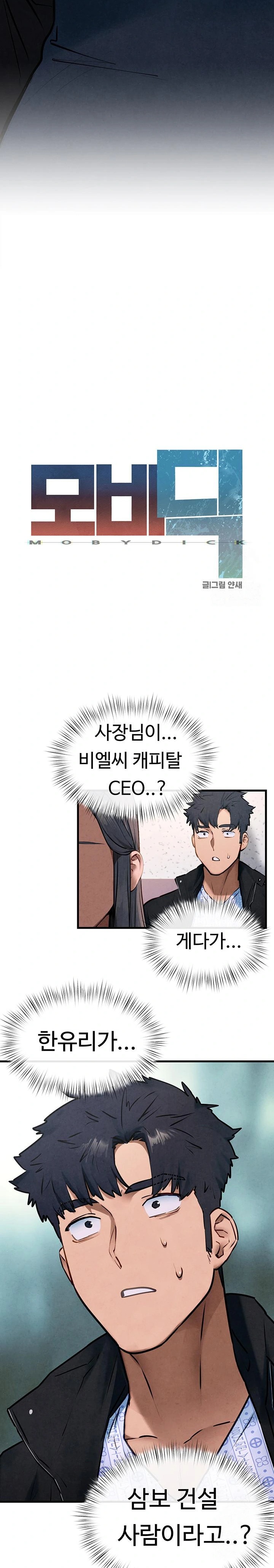 Moby Dick Raw - Chapter 66 Page 6