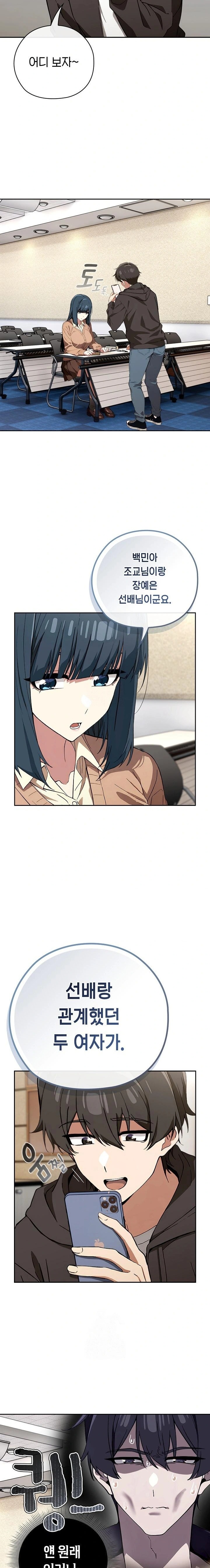 Swichon Raw - Chapter 66 Page 12