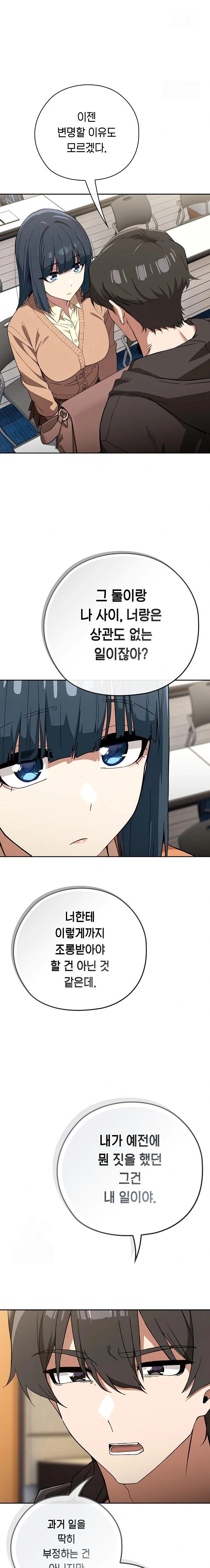 Swichon Raw - Chapter 66 Page 17