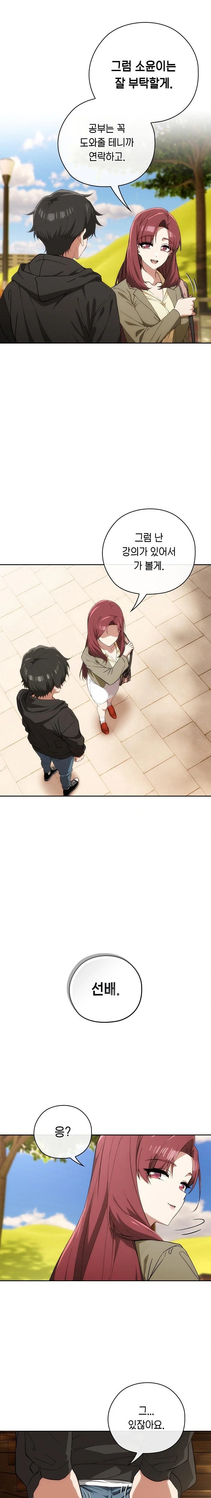 Swichon Raw - Chapter 66 Page 6