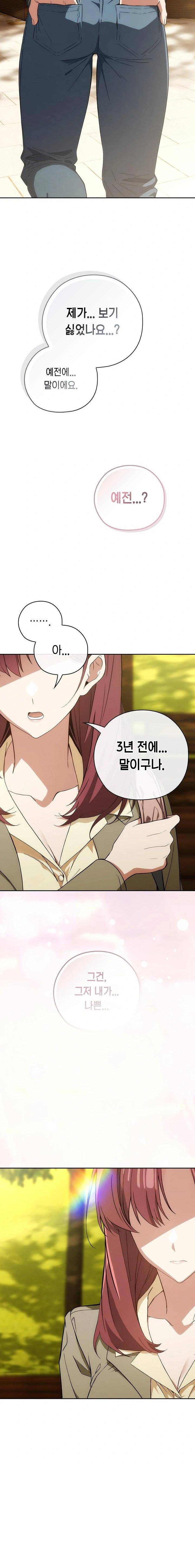 Swichon Raw - Chapter 66 Page 7