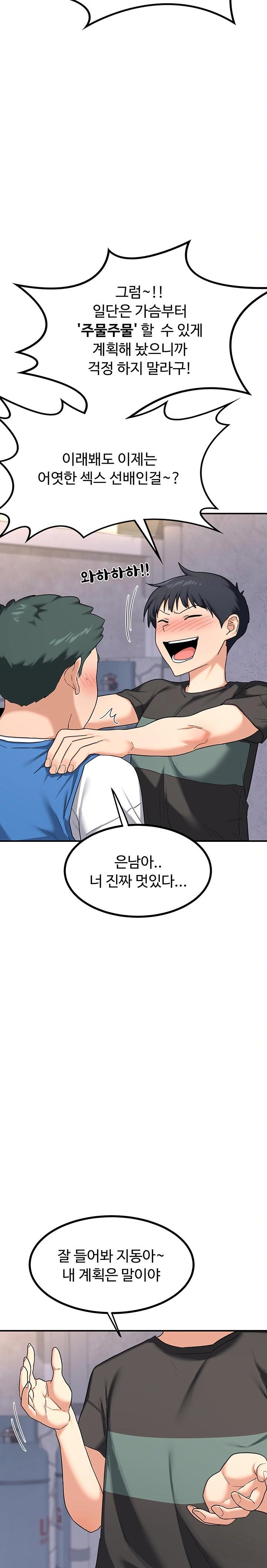 MILF Exchange Plan Raw - Chapter 18 Page 13