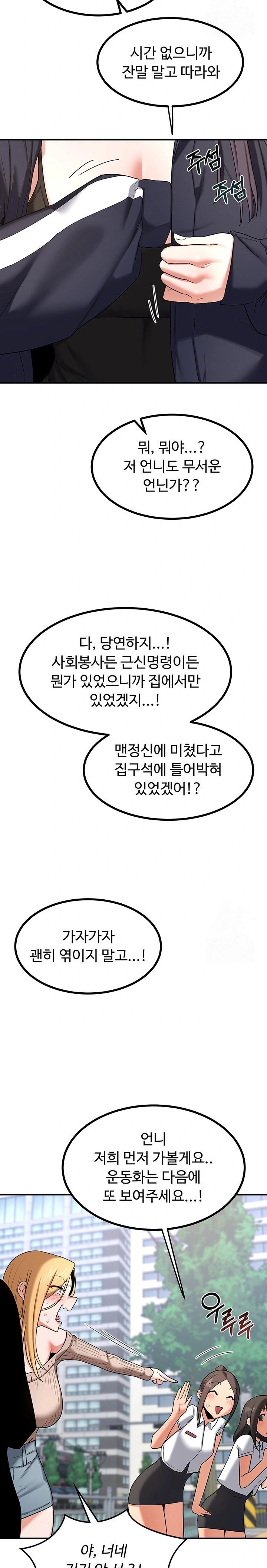 MILF Exchange Plan Raw - Chapter 18 Page 25