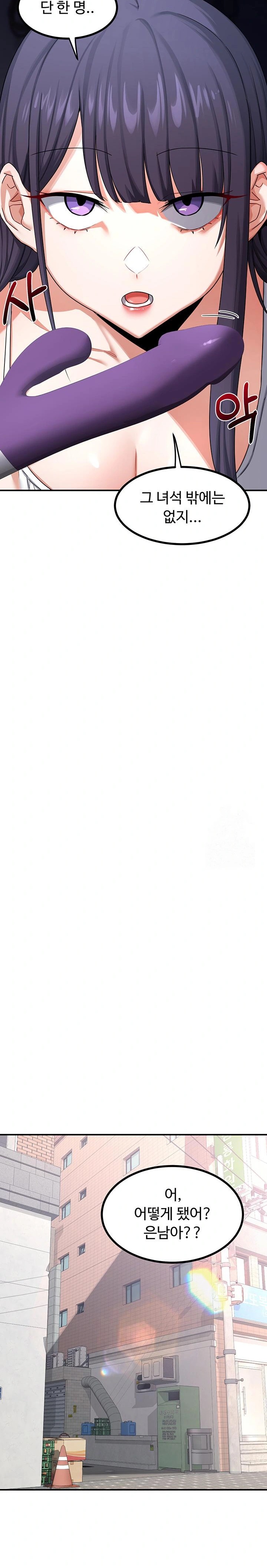 MILF Exchange Plan Raw - Chapter 18 Page 8