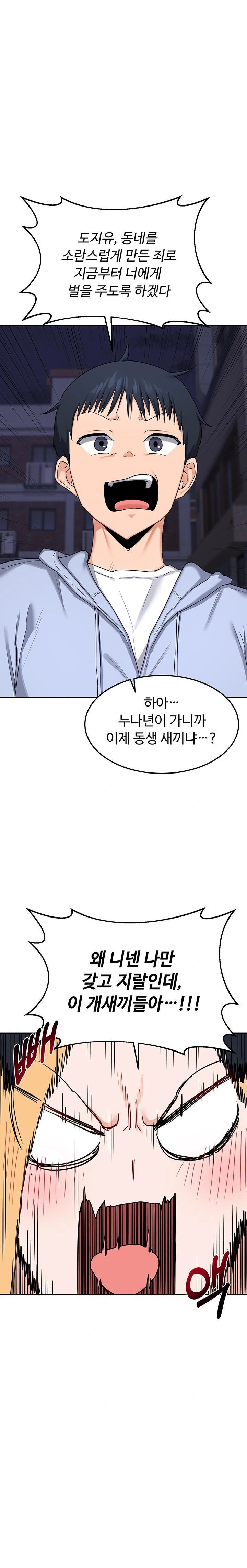 MILF Exchange Plan Raw - Chapter 24 Page 1