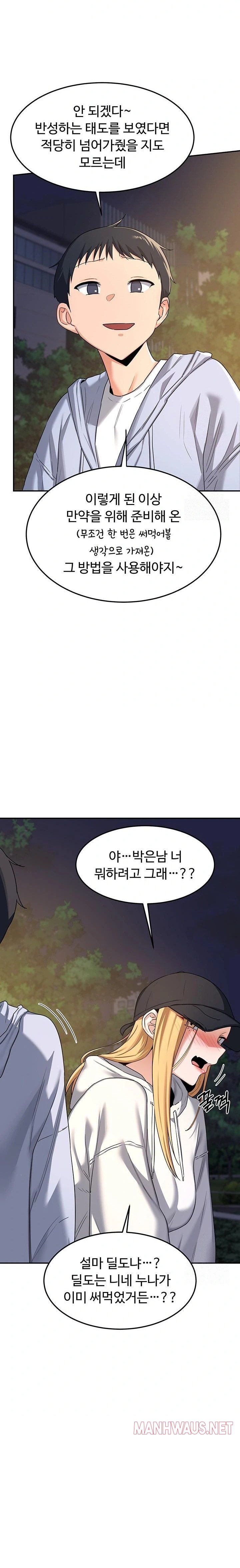 MILF Exchange Plan Raw - Chapter 24 Page 11