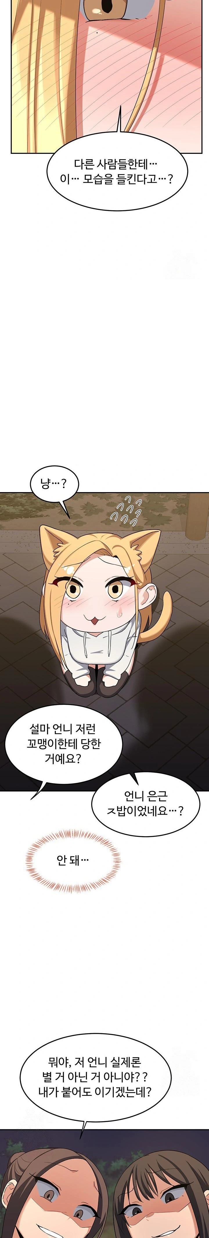 MILF Exchange Plan Raw - Chapter 24 Page 19