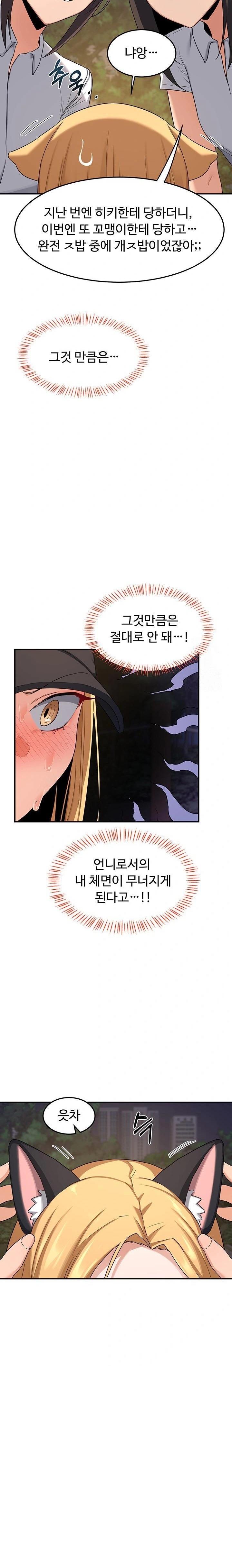 MILF Exchange Plan Raw - Chapter 24 Page 20