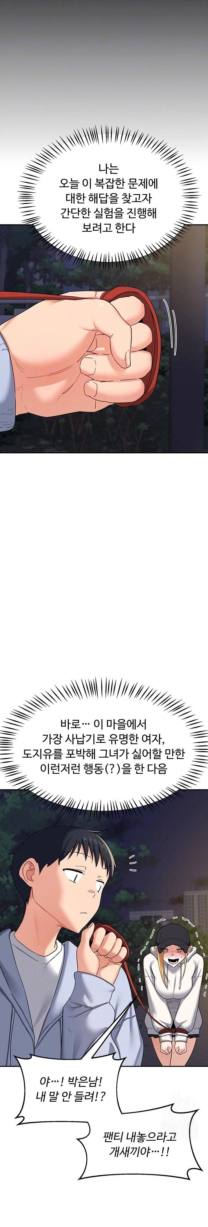 MILF Exchange Plan Raw - Chapter 24 Page 5