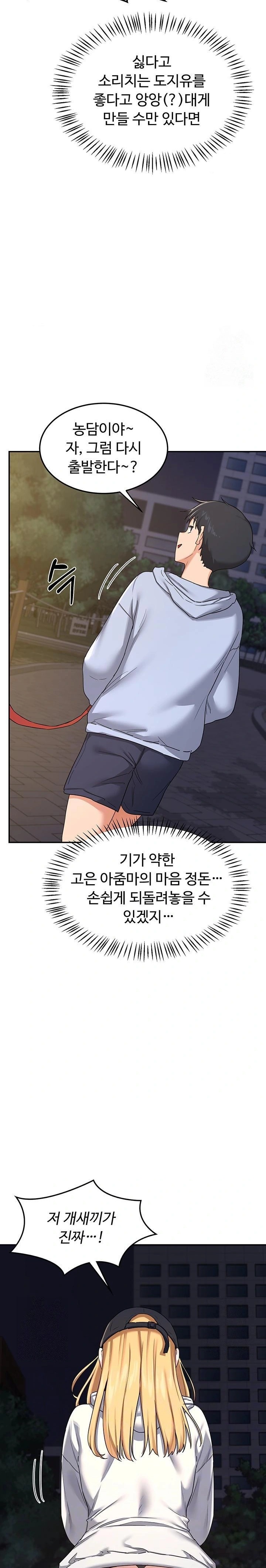 MILF Exchange Plan Raw - Chapter 24 Page 7