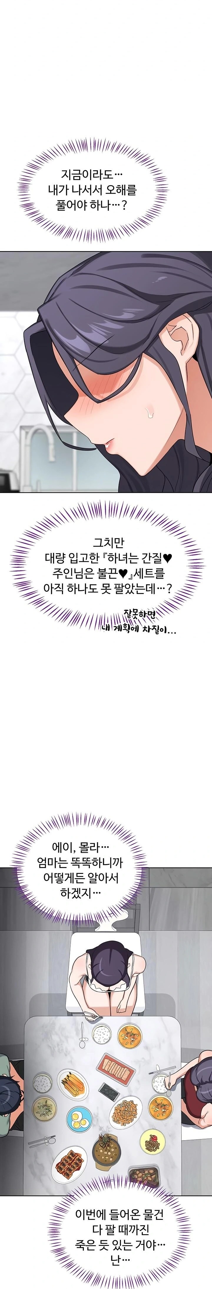 MILF Exchange Plan Raw - Chapter 39 Page 20