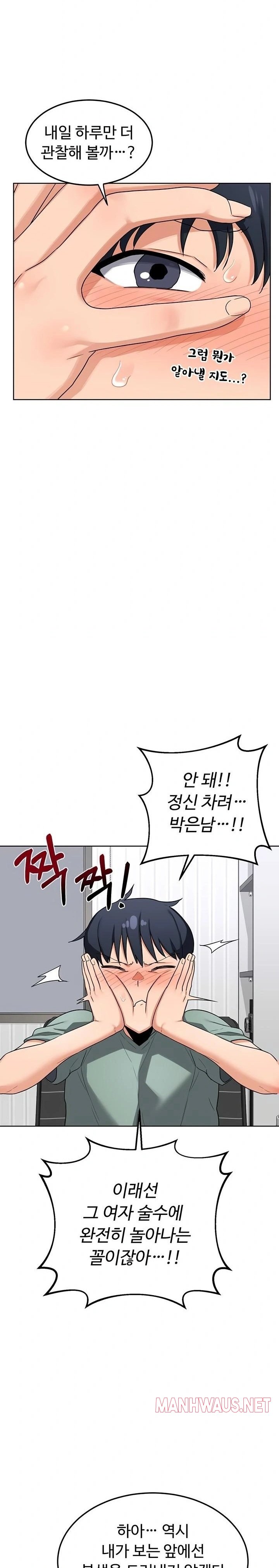 MILF Exchange Plan Raw - Chapter 39 Page 24