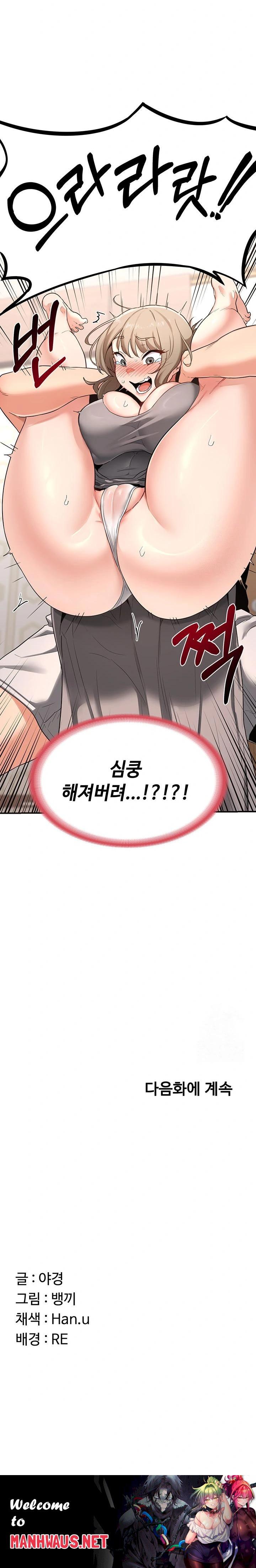 MILF Exchange Plan Raw - Chapter 5 Page 46