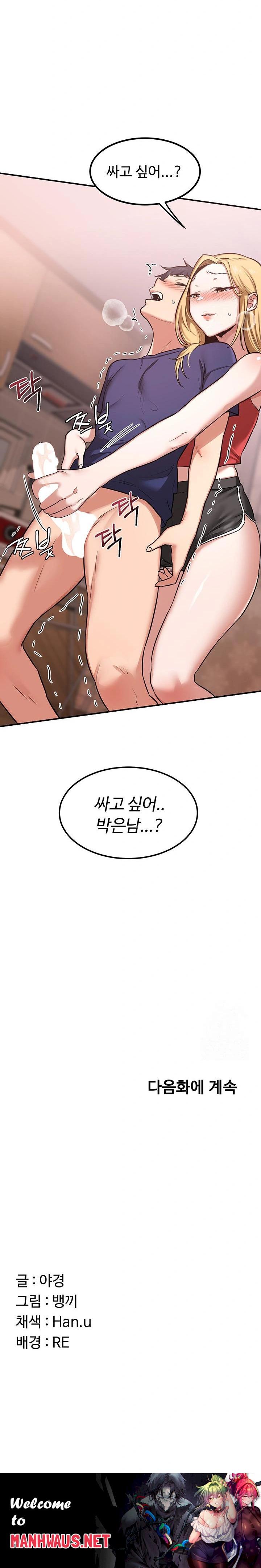 MILF Exchange Plan Raw - Chapter 6 Page 46