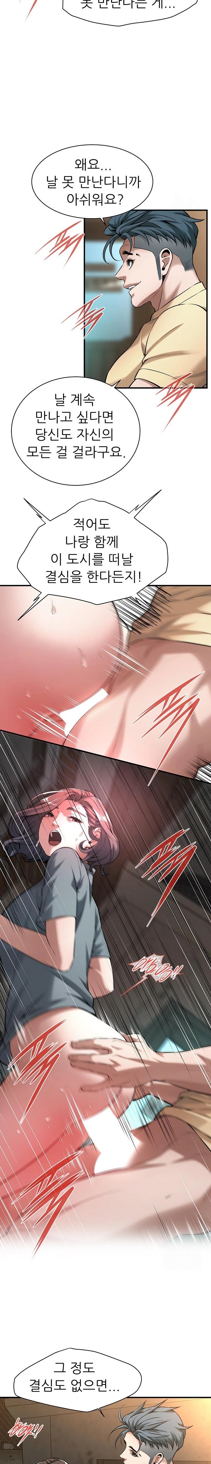 Bastard Raw - Chapter 72 Page 16