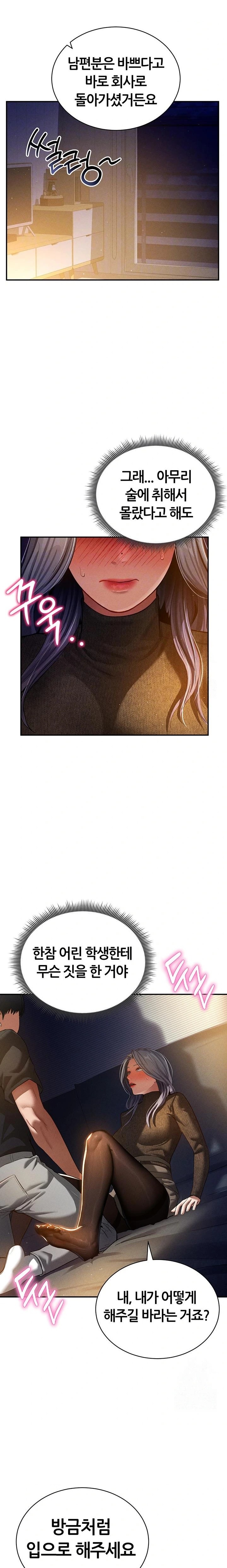 My Eyes Now See Desire Raw - Chapter 25 Page 6