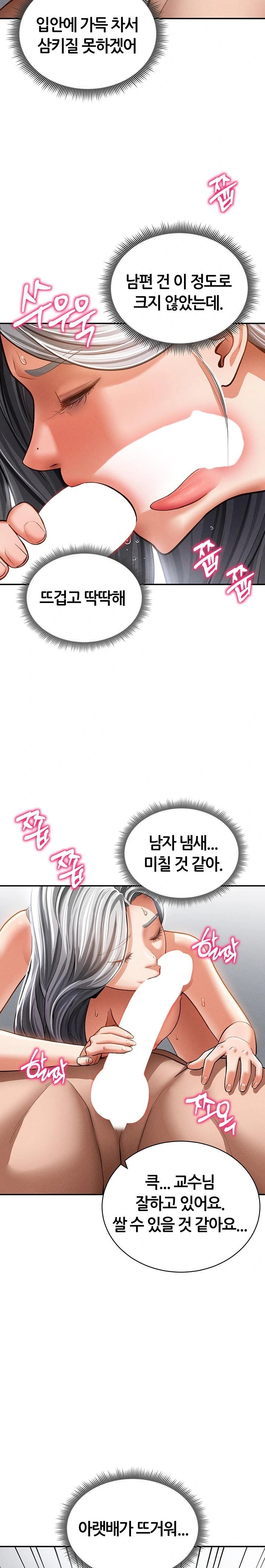 My Eyes Now See Desire Raw - Chapter 37 Page 12