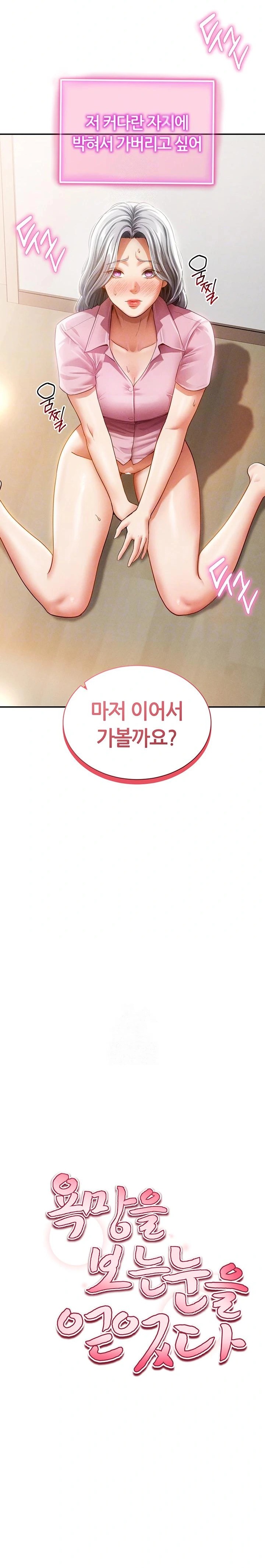 My Eyes Now See Desire Raw - Chapter 37 Page 3