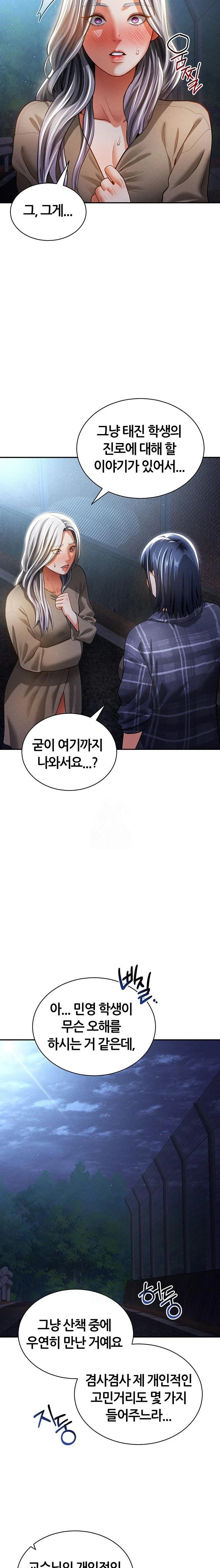 My Eyes Now See Desire Raw - Chapter 41 Page 8