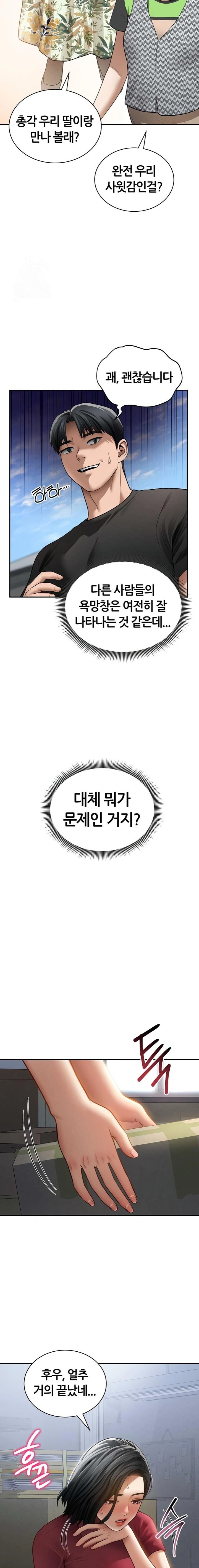 My Eyes Now See Desire Raw - Chapter 47 Page 14