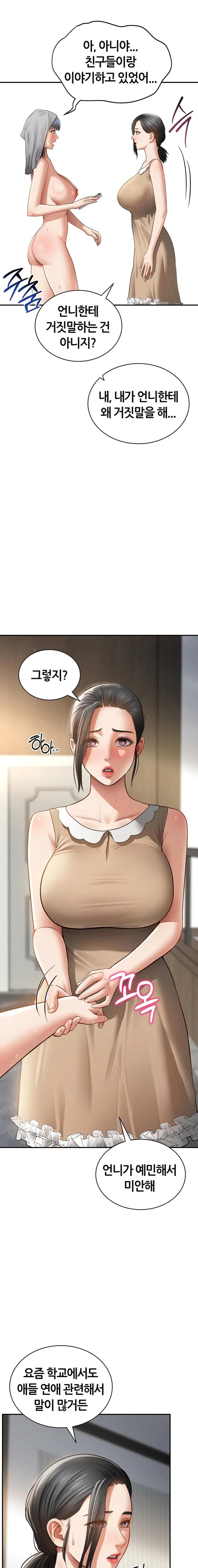 My Eyes Now See Desire Raw - Chapter 47 Page 7