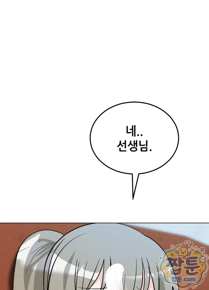 Suspicious Tutoring Raw - Chapter 11 Page 121