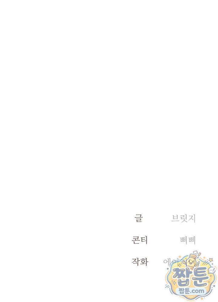 Suspicious Tutoring Raw - Chapter 11 Page 123