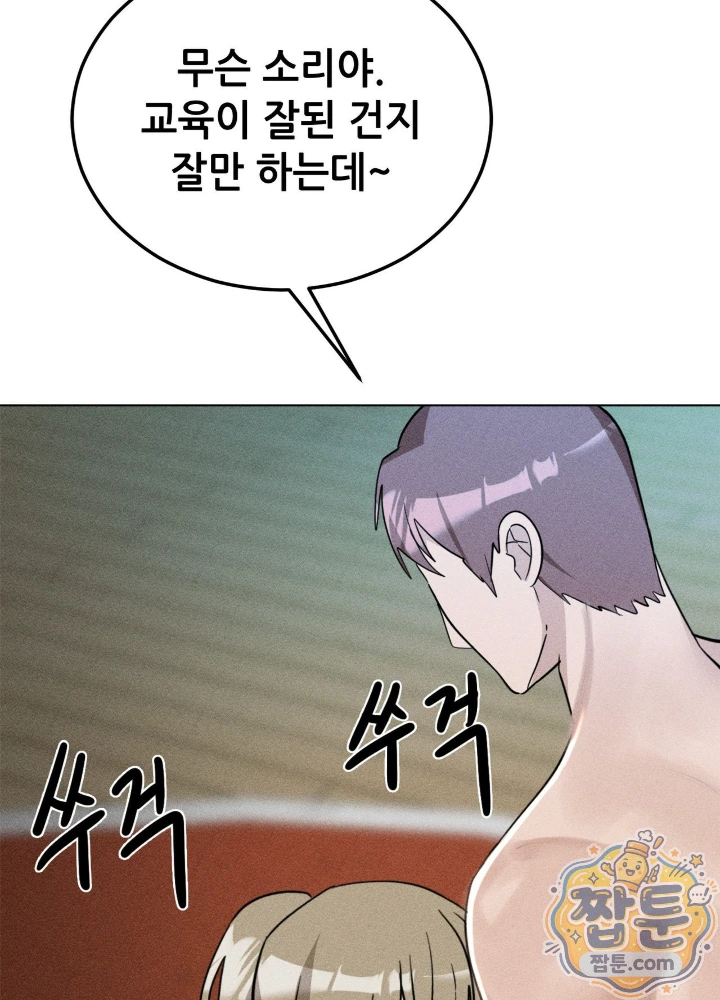 Suspicious Tutoring Raw - Chapter 11 Page 30