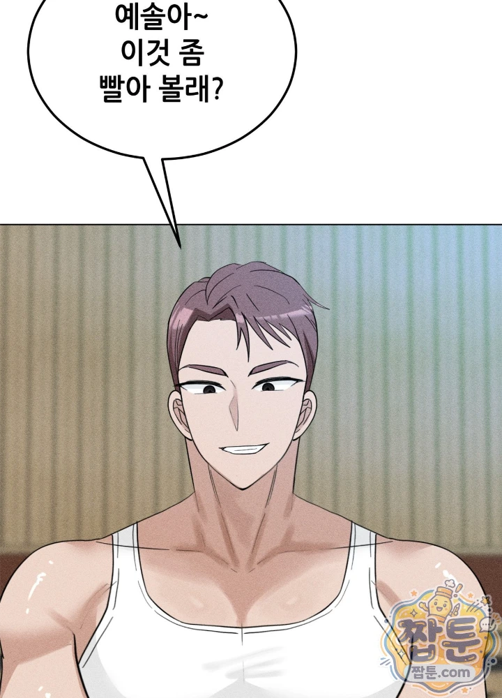 Suspicious Tutoring Raw - Chapter 11 Page 6