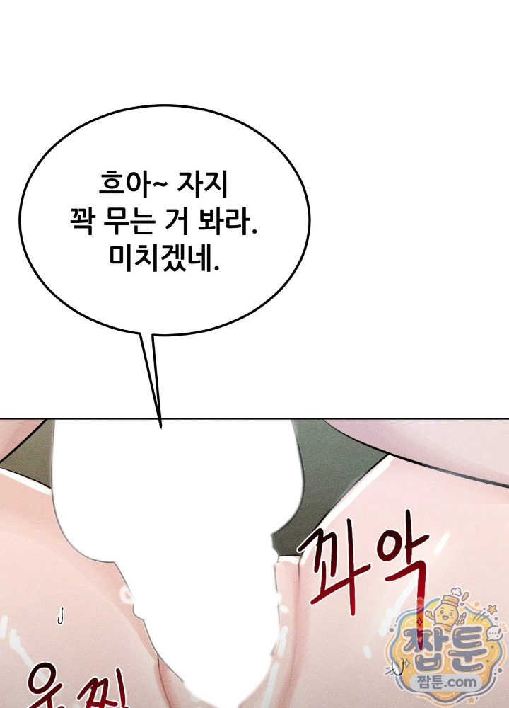 Suspicious Tutoring Raw - Chapter 11 Page 66