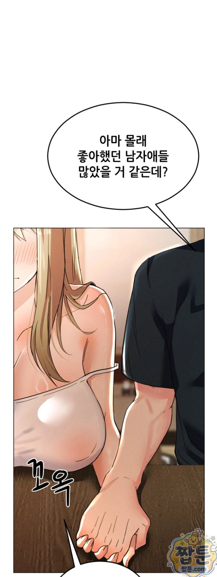 Suspicious Tutoring Raw - Chapter 2 Page 13