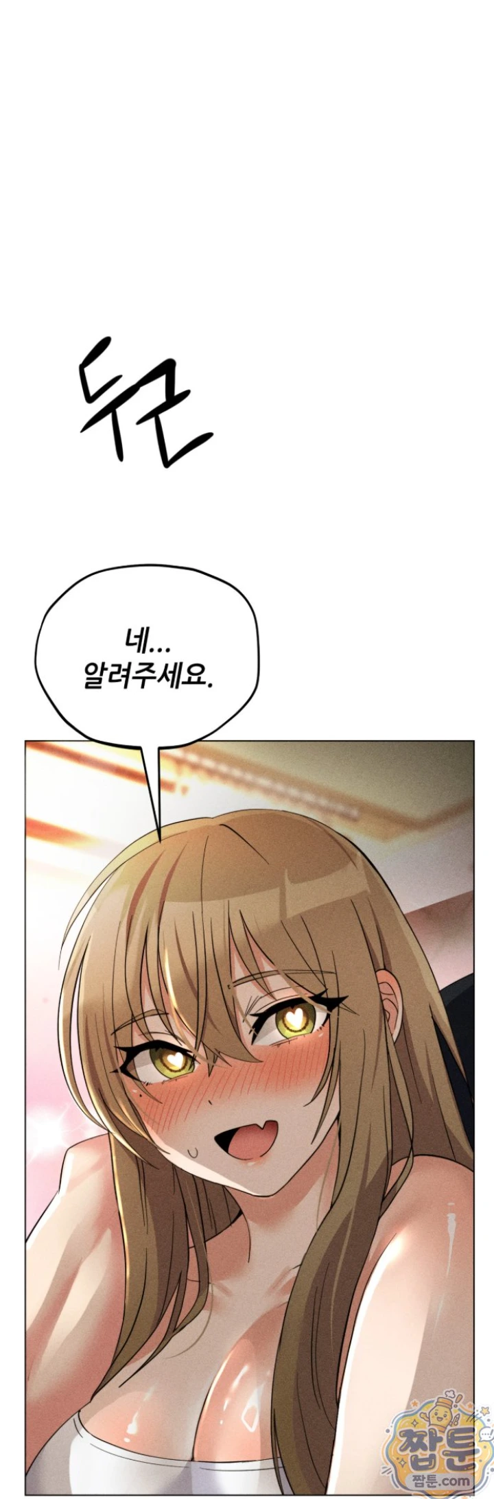 Suspicious Tutoring Raw - Chapter 2 Page 17