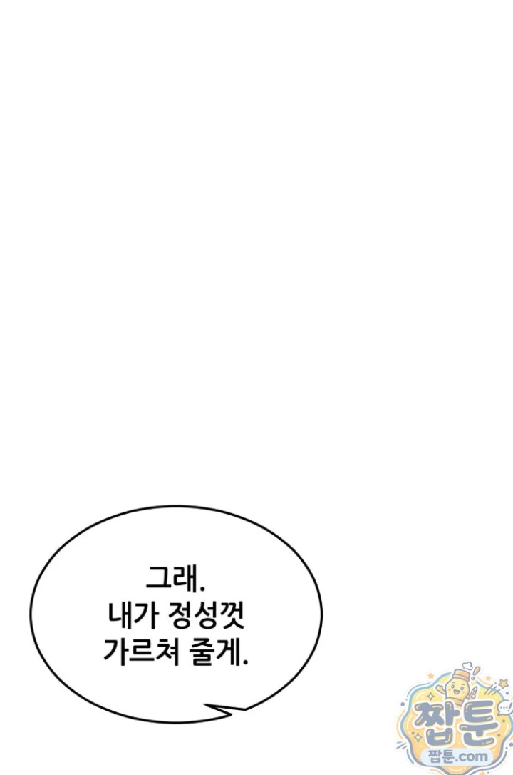 Suspicious Tutoring Raw - Chapter 2 Page 18