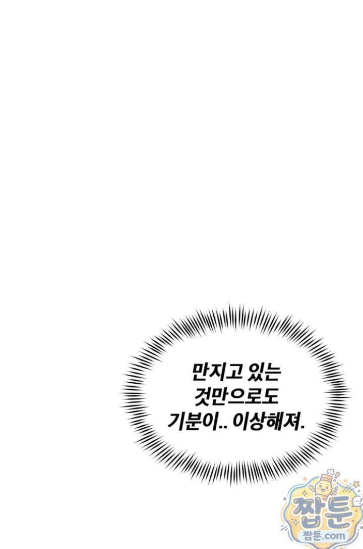 Suspicious Tutoring Raw - Chapter 2 Page 43