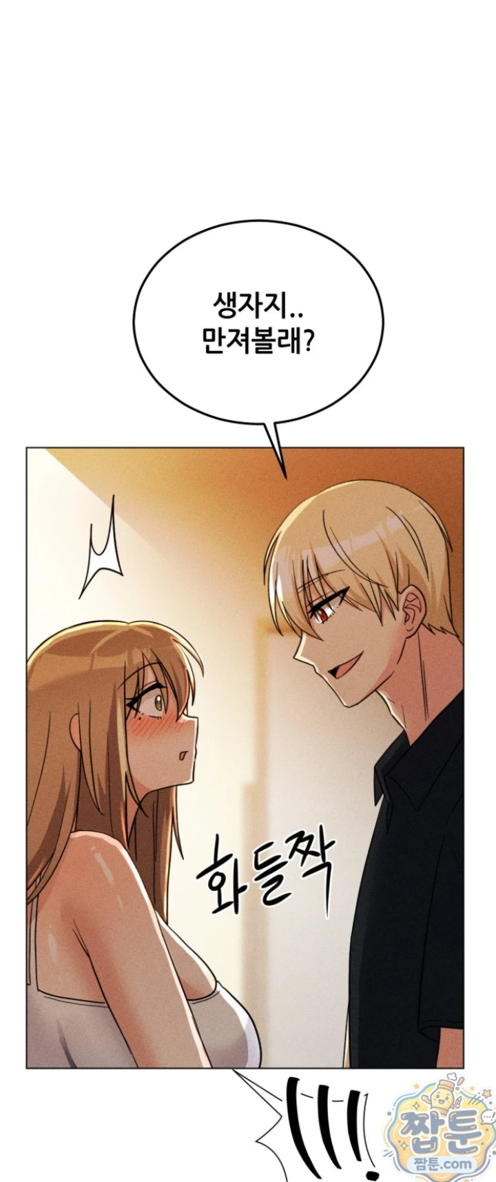 Suspicious Tutoring Raw - Chapter 2 Page 45