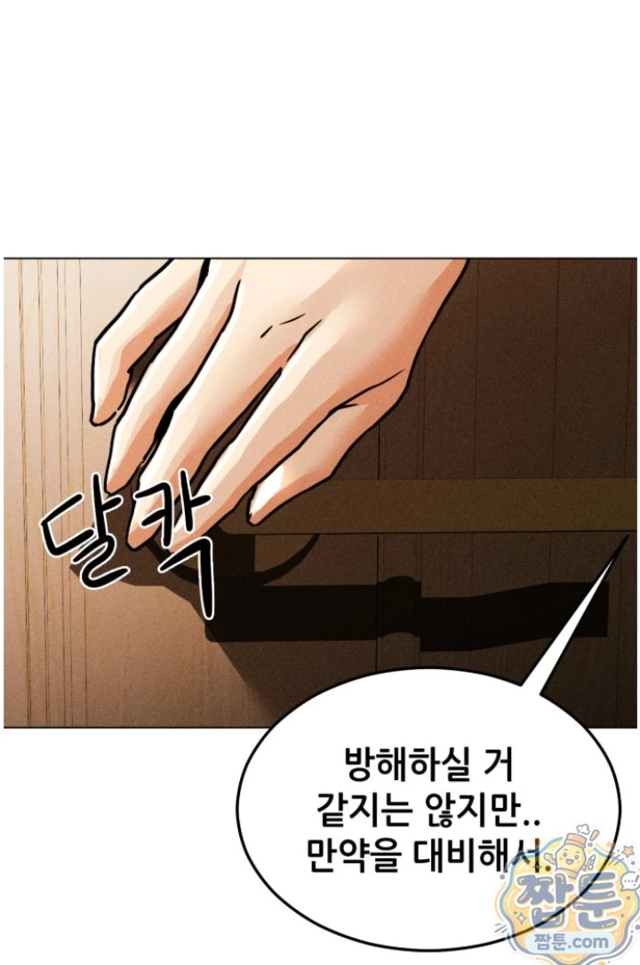 Suspicious Tutoring Raw - Chapter 2 Page 49