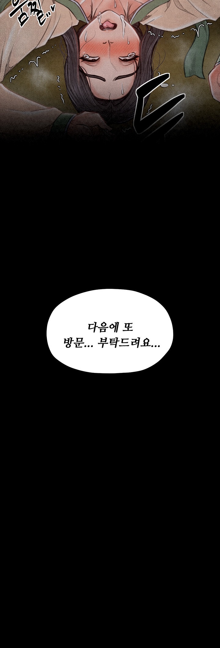 The Servant’s Story Raw - Chapter 18 Page 39